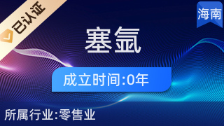 塞氬(臨高)商貿(mào)商行 專業(yè)廚具衛(wèi)具解決方案