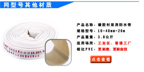 廠家直銷橡塑PVC消防水帶，高品質(zhì)10型40/20米1.5寸船用農(nóng)用消防車水管，一站式采購滅火器與消防設(shè)備盡在上海三江消防設(shè)備